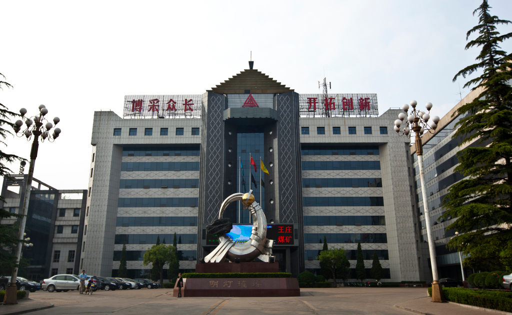 王莊煤礦.jpg